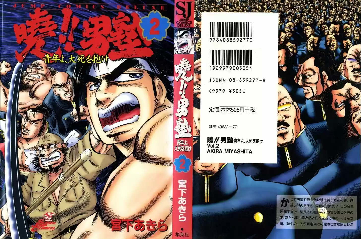 Akatsuki!! Otokojuku 9