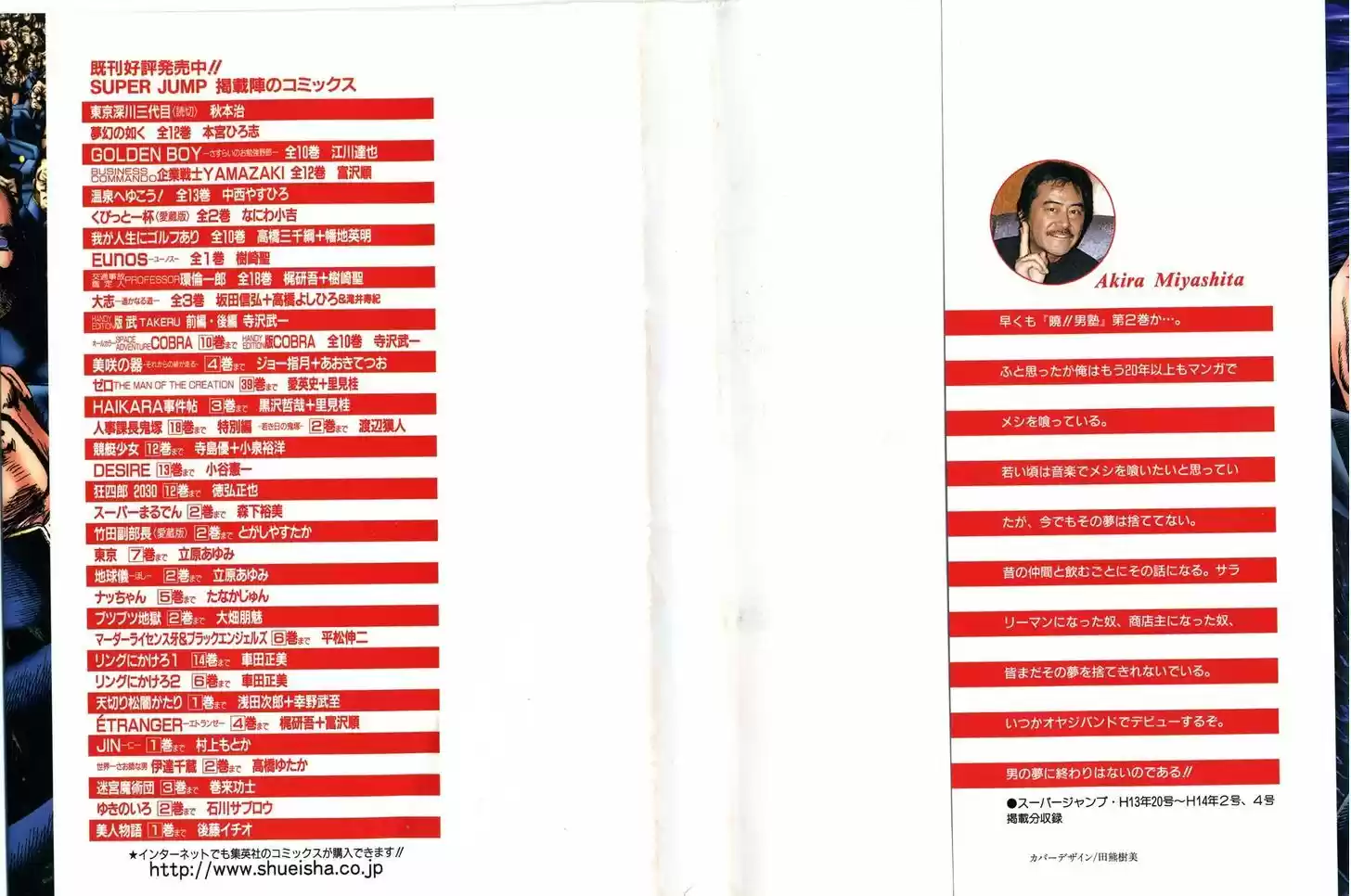 Akatsuki!! Otokojuku 9