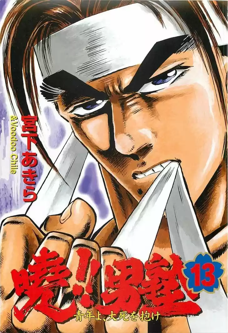 Akatsuki!! Otokojuku 97