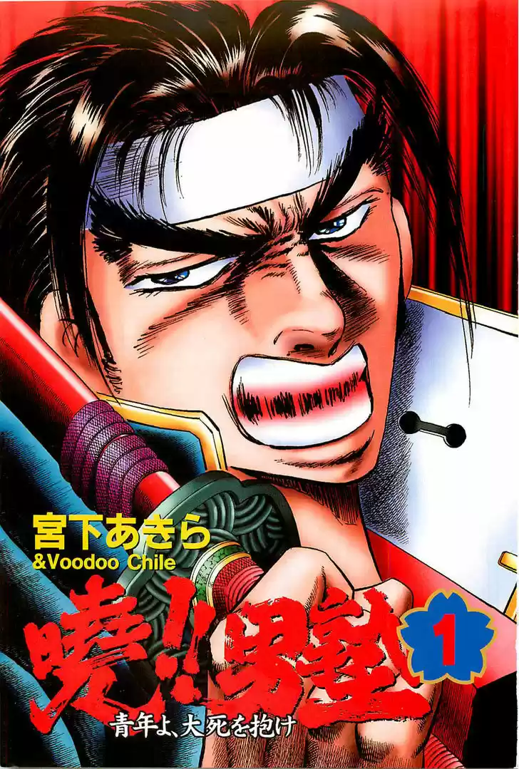 Akatsuki!! Otokojuku - Seinen yo, Taishi wo Idake 1