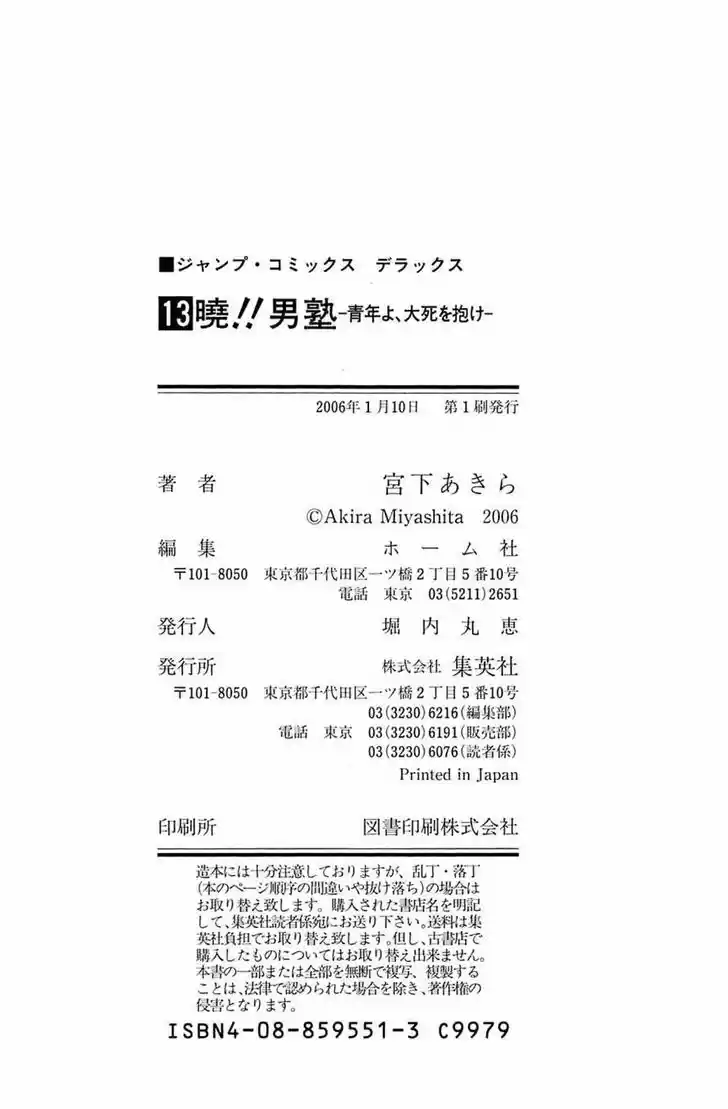 Akatsuki!! Otokojuku - Seinen yo, Taishi wo Idake 104