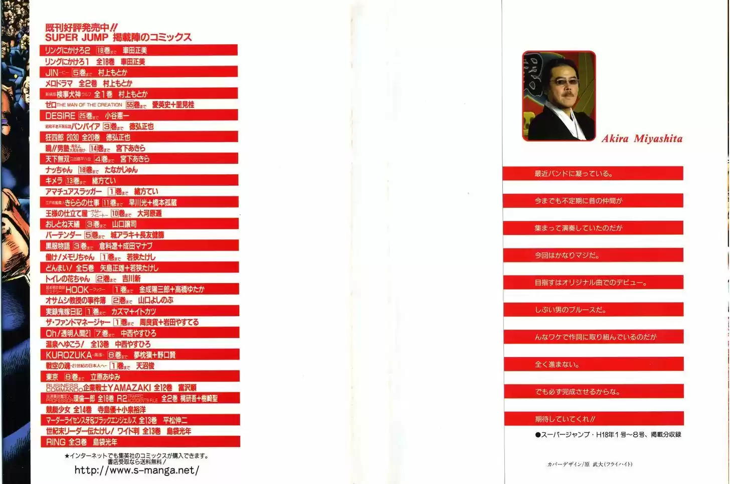 Akatsuki!! Otokojuku - Seinen yo, Taishi wo Idake 105