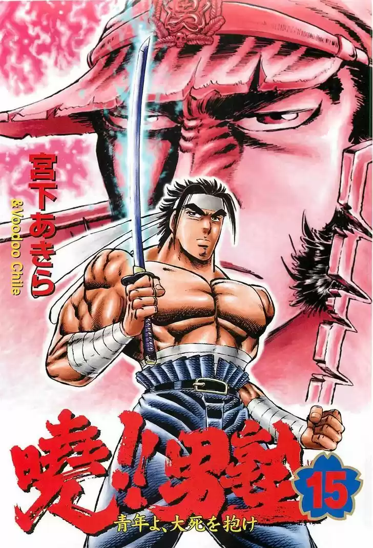 Akatsuki!! Otokojuku - Seinen yo, Taishi wo Idake 113