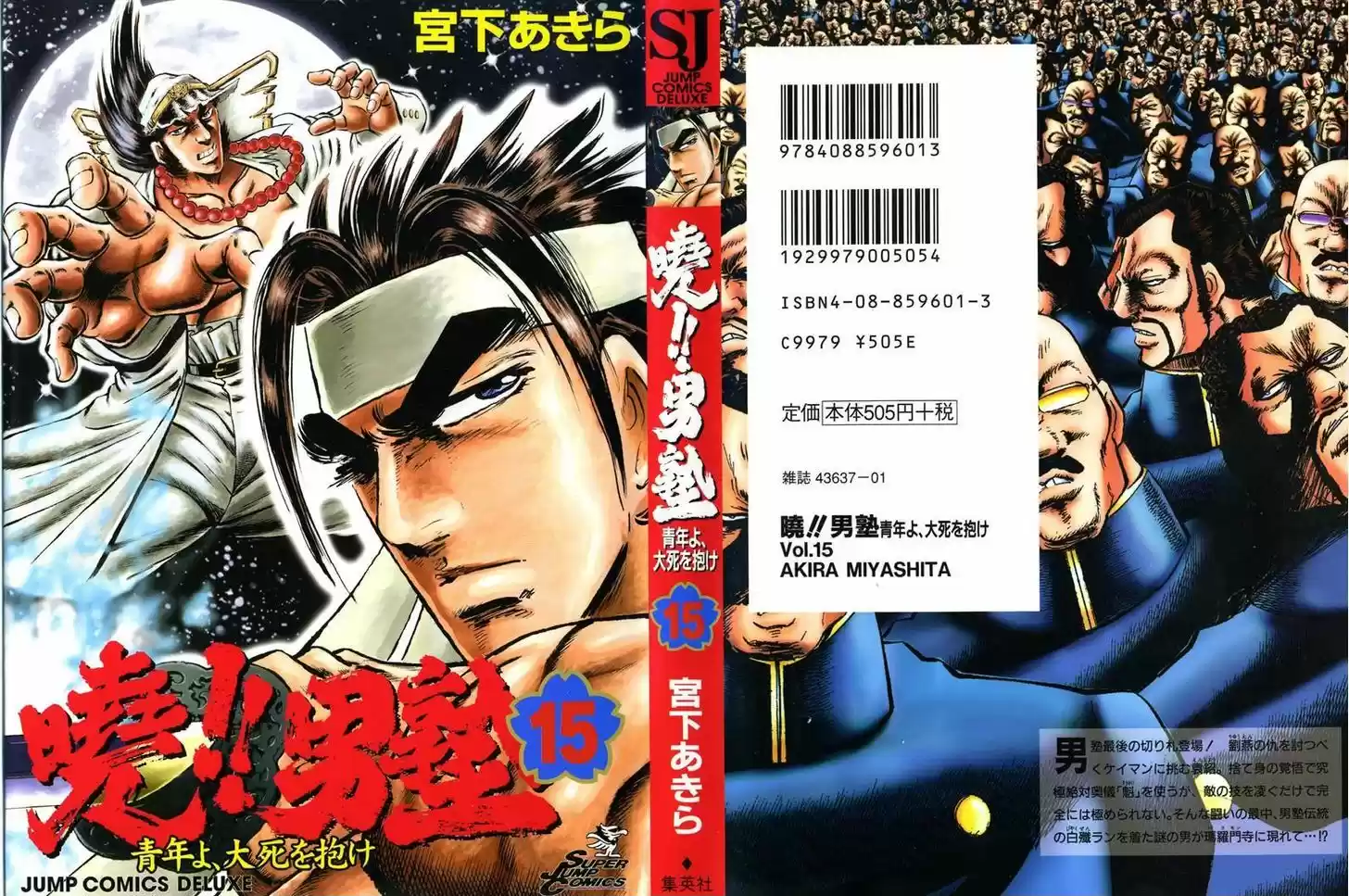 Akatsuki!! Otokojuku - Seinen yo, Taishi wo Idake 113