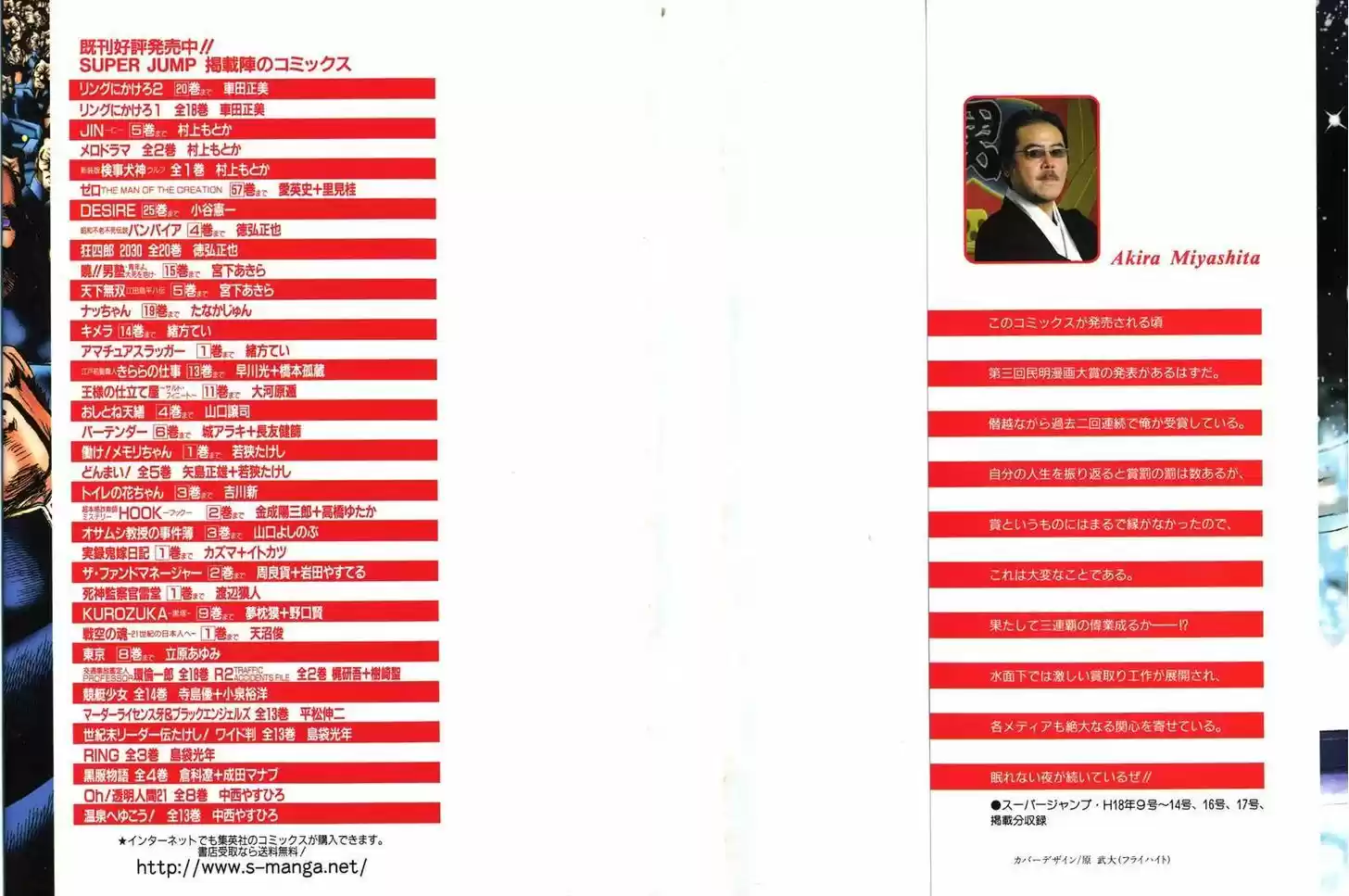 Akatsuki!! Otokojuku - Seinen yo, Taishi wo Idake 113