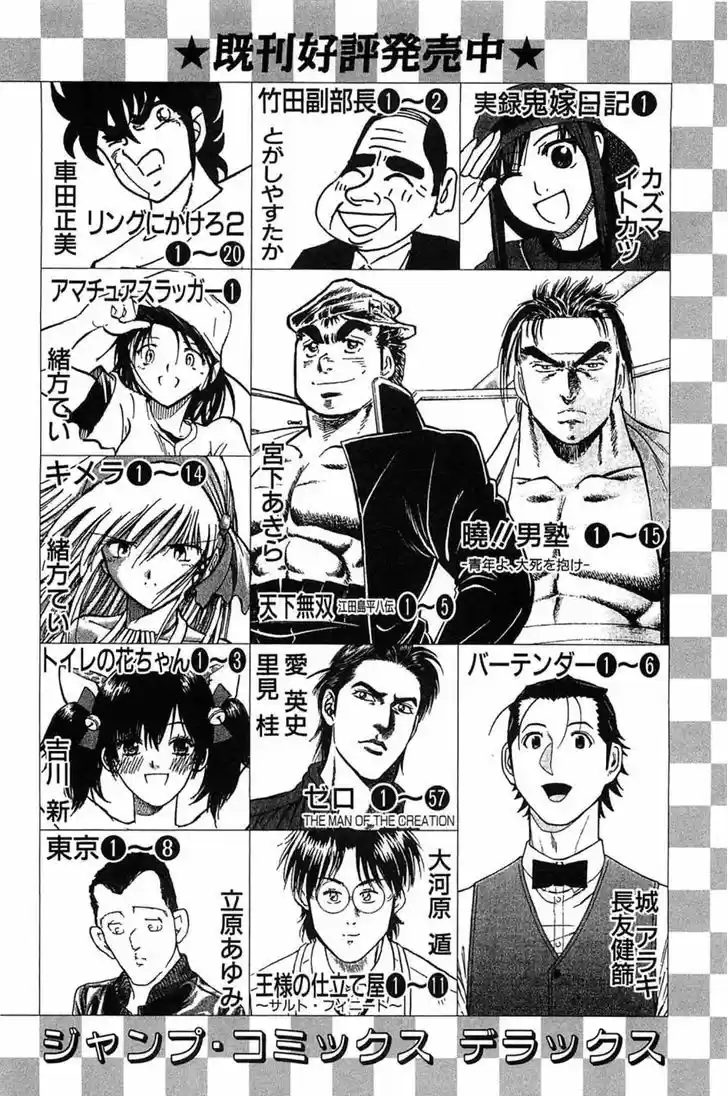 Akatsuki!! Otokojuku - Seinen yo, Taishi wo Idake 120