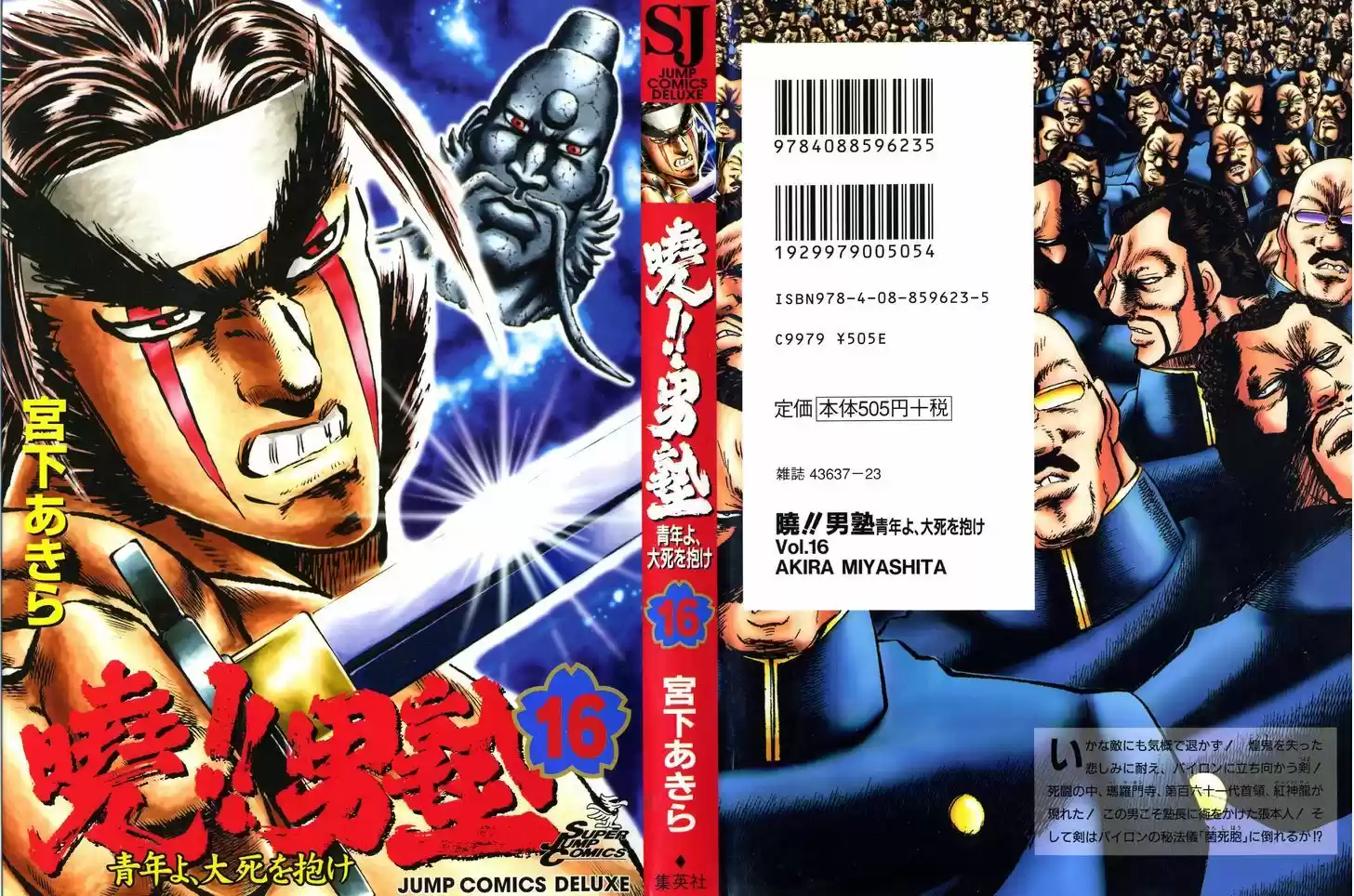 Akatsuki!! Otokojuku - Seinen yo, Taishi wo Idake 121