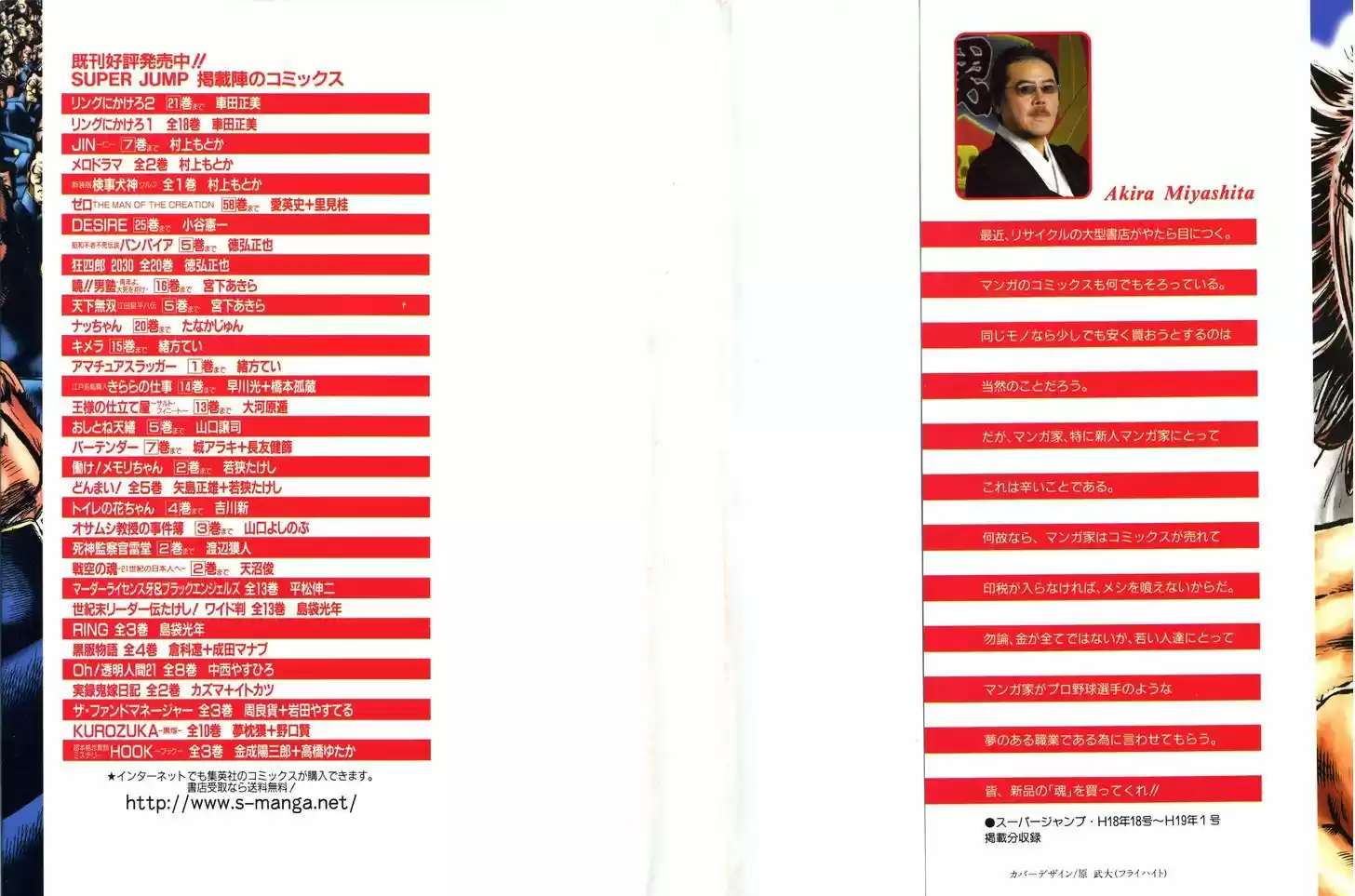 Akatsuki!! Otokojuku - Seinen yo, Taishi wo Idake 121