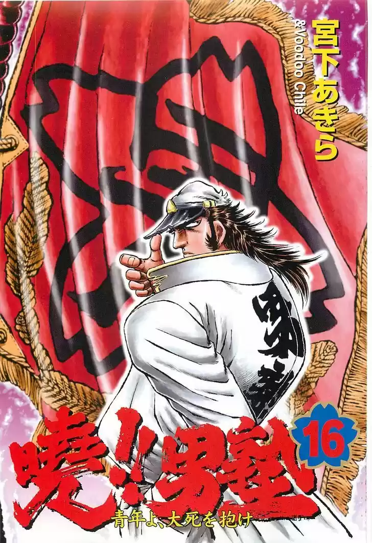Akatsuki!! Otokojuku - Seinen yo, Taishi wo Idake 121
