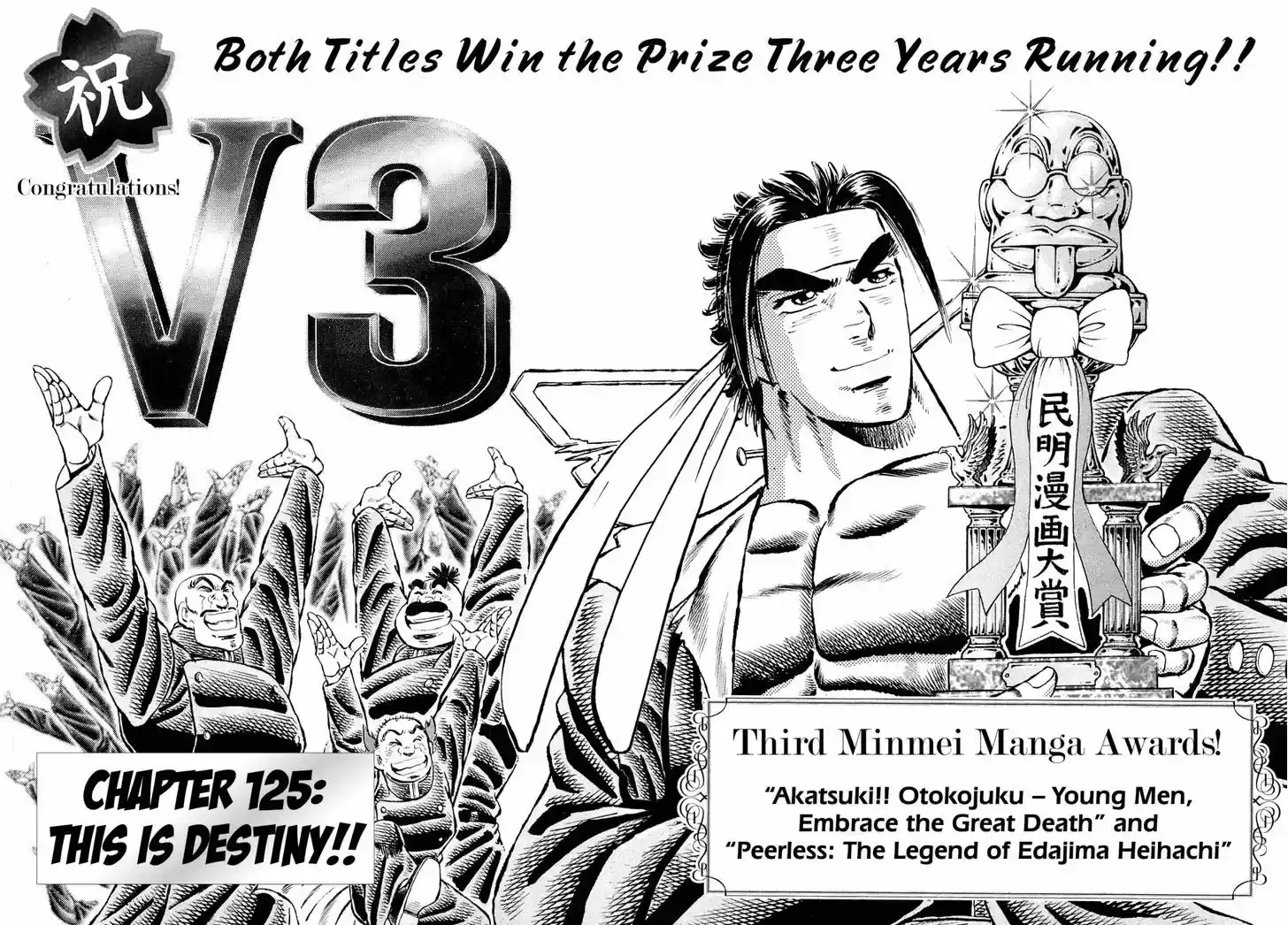 Akatsuki!! Otokojuku - Seinen yo, Taishi wo Idake 125