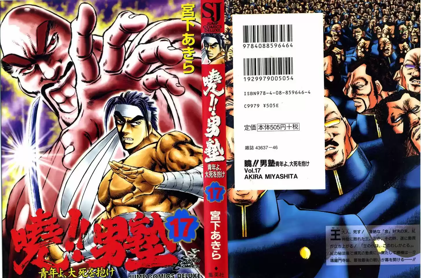 Akatsuki!! Otokojuku - Seinen yo, Taishi wo Idake 129