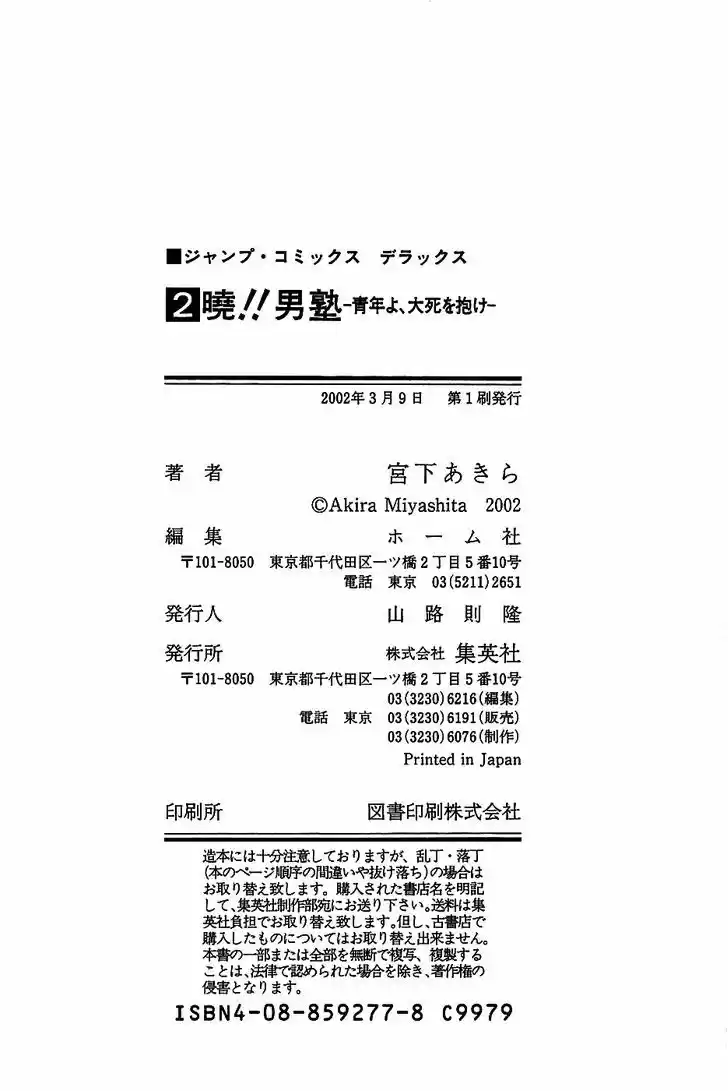 Akatsuki!! Otokojuku - Seinen yo, Taishi wo Idake 16