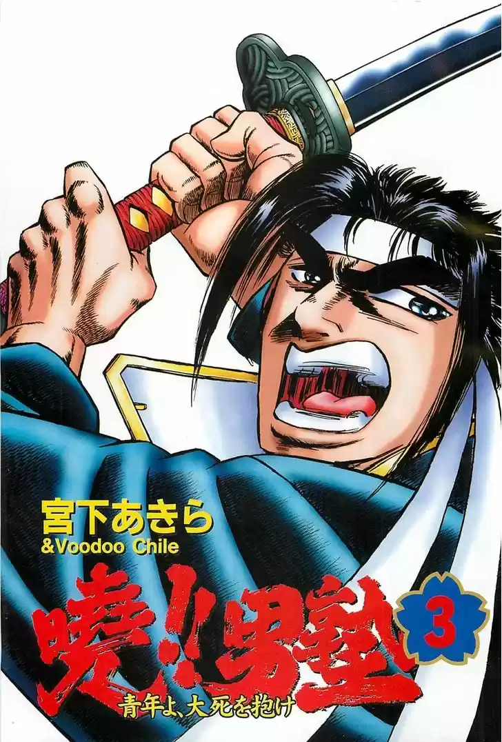 Akatsuki!! Otokojuku - Seinen yo, Taishi wo Idake 17