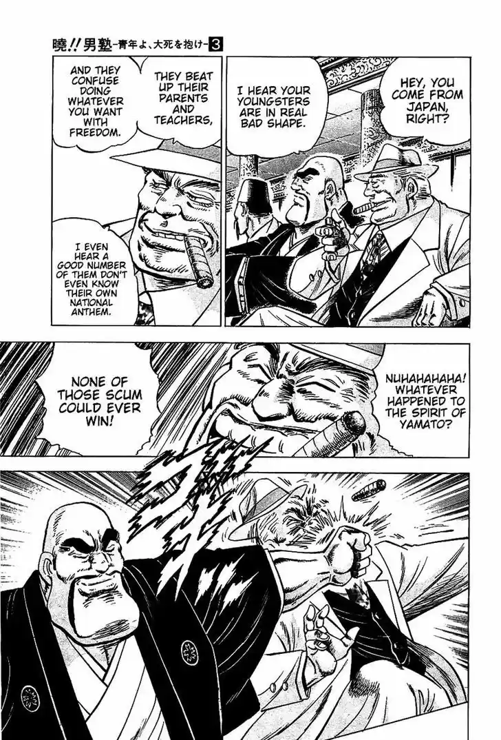 Akatsuki!! Otokojuku - Seinen yo, Taishi wo Idake 18