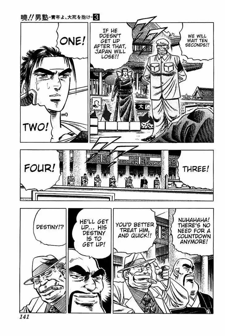 Akatsuki!! Otokojuku - Seinen yo, Taishi wo Idake 22