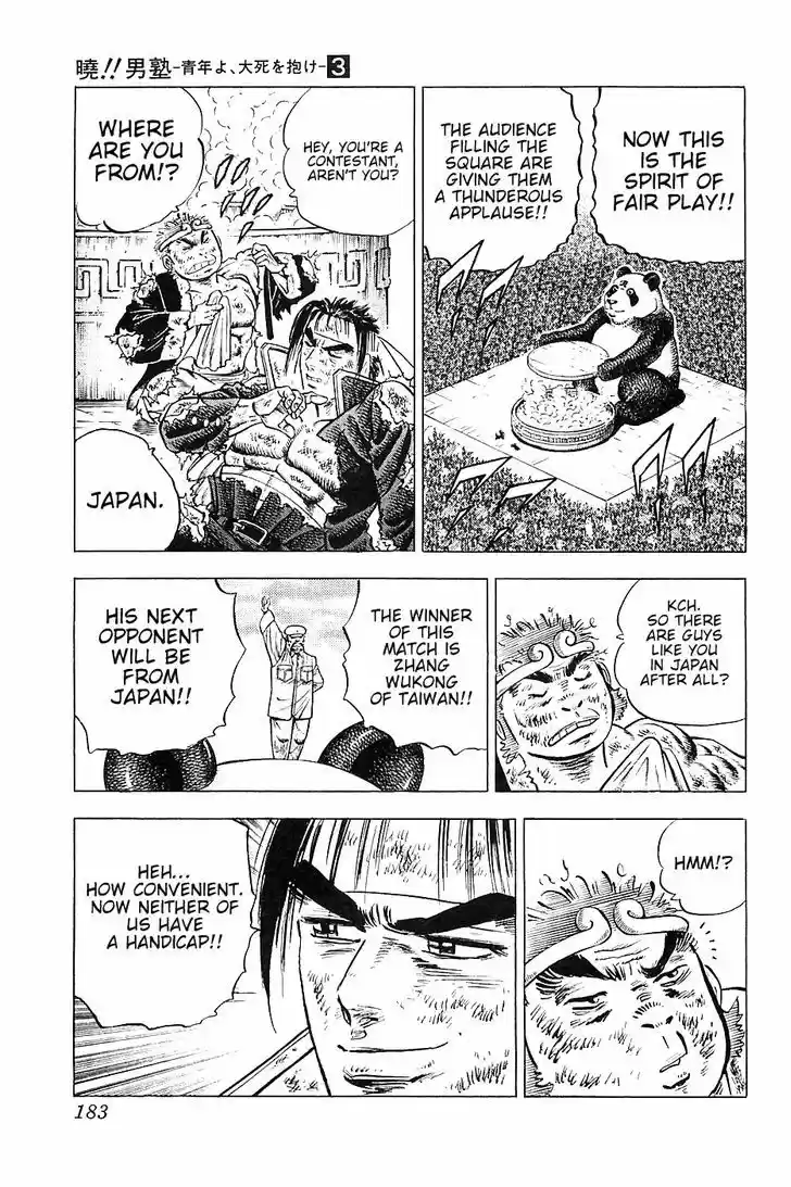 Akatsuki!! Otokojuku - Seinen yo, Taishi wo Idake 23