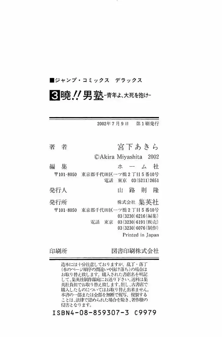 Akatsuki!! Otokojuku - Seinen yo, Taishi wo Idake 24