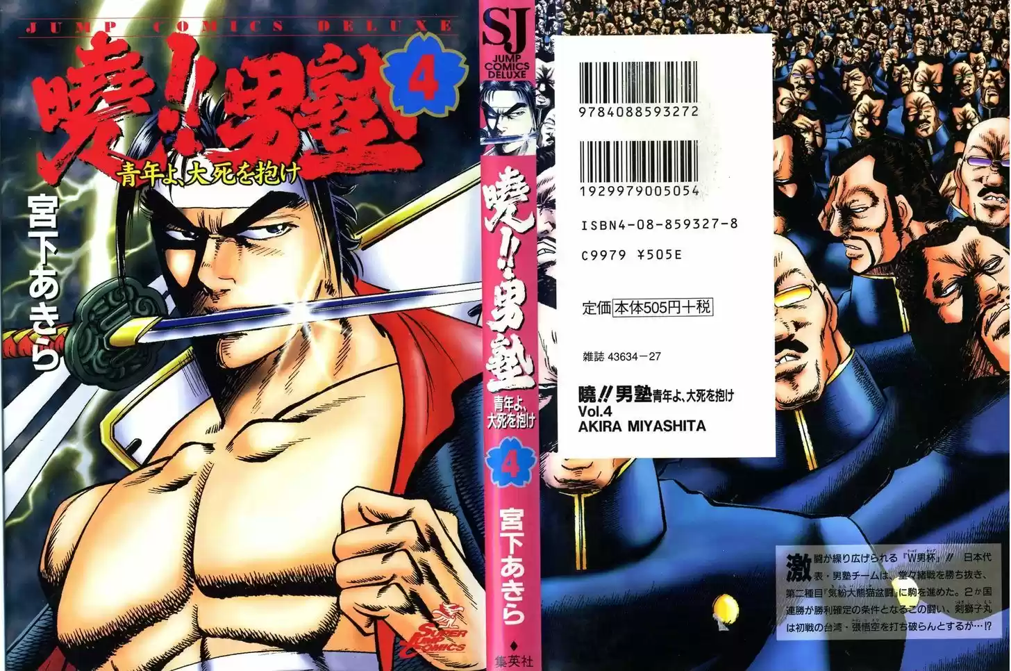 Akatsuki!! Otokojuku - Seinen yo, Taishi wo Idake 25