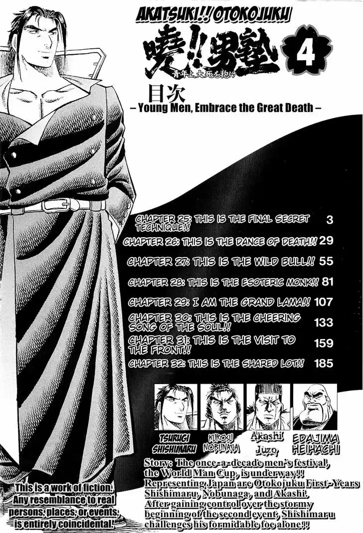 Akatsuki!! Otokojuku - Seinen yo, Taishi wo Idake 25