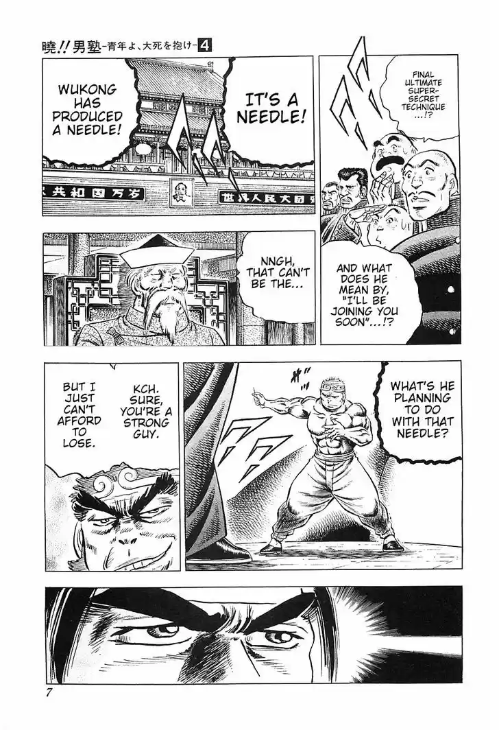 Akatsuki!! Otokojuku - Seinen yo, Taishi wo Idake 25