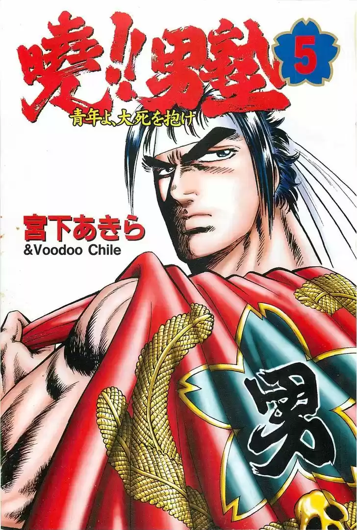 Akatsuki!! Otokojuku - Seinen yo, Taishi wo Idake 33