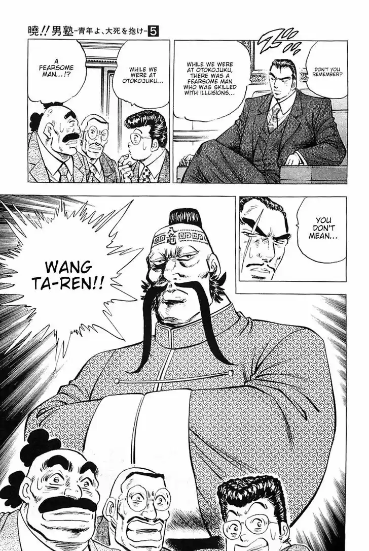 Akatsuki!! Otokojuku - Seinen yo, Taishi wo Idake 35