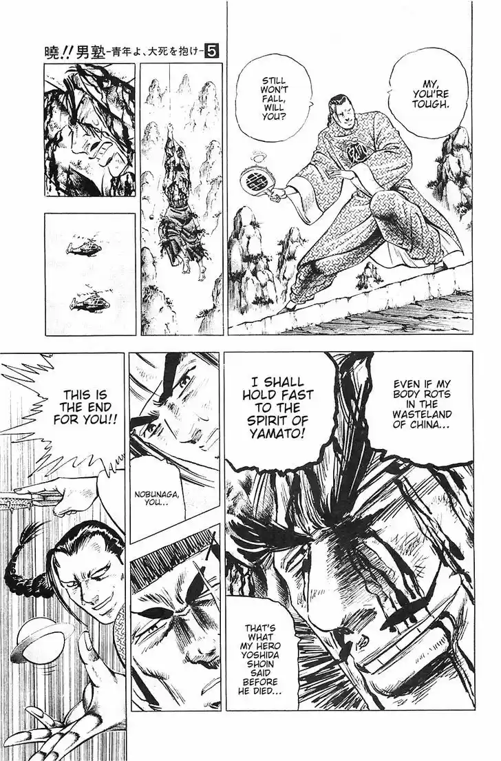 Akatsuki!! Otokojuku - Seinen yo, Taishi wo Idake 37