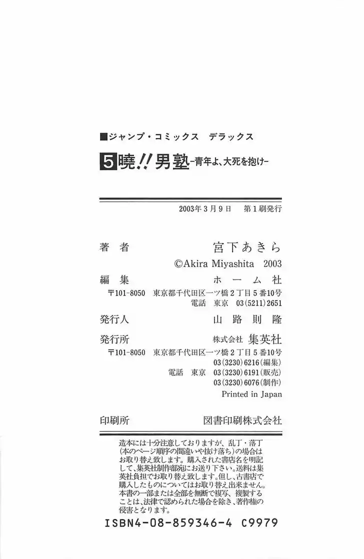 Akatsuki!! Otokojuku - Seinen yo, Taishi wo Idake 40