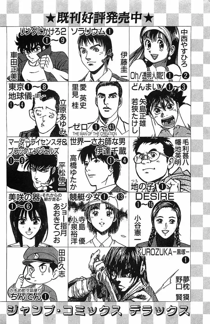 Akatsuki!! Otokojuku - Seinen yo, Taishi wo Idake 40