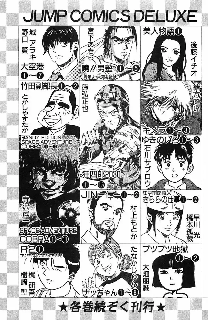 Akatsuki!! Otokojuku - Seinen yo, Taishi wo Idake 40