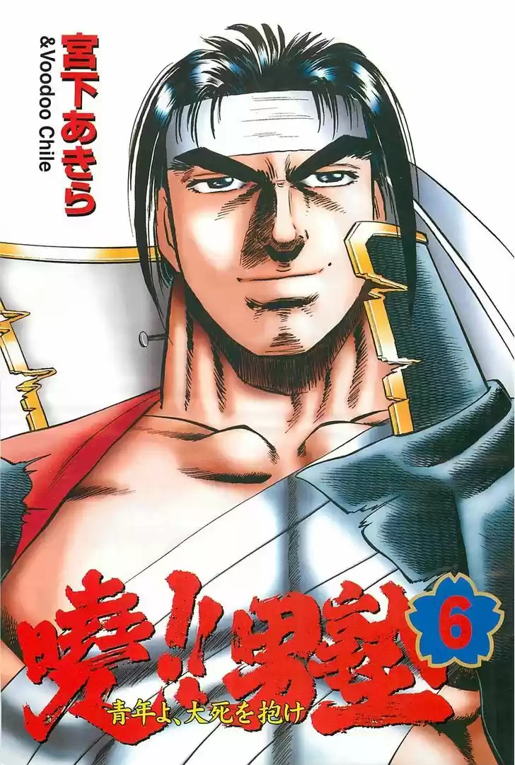 Akatsuki!! Otokojuku - Seinen yo, Taishi wo Idake 41