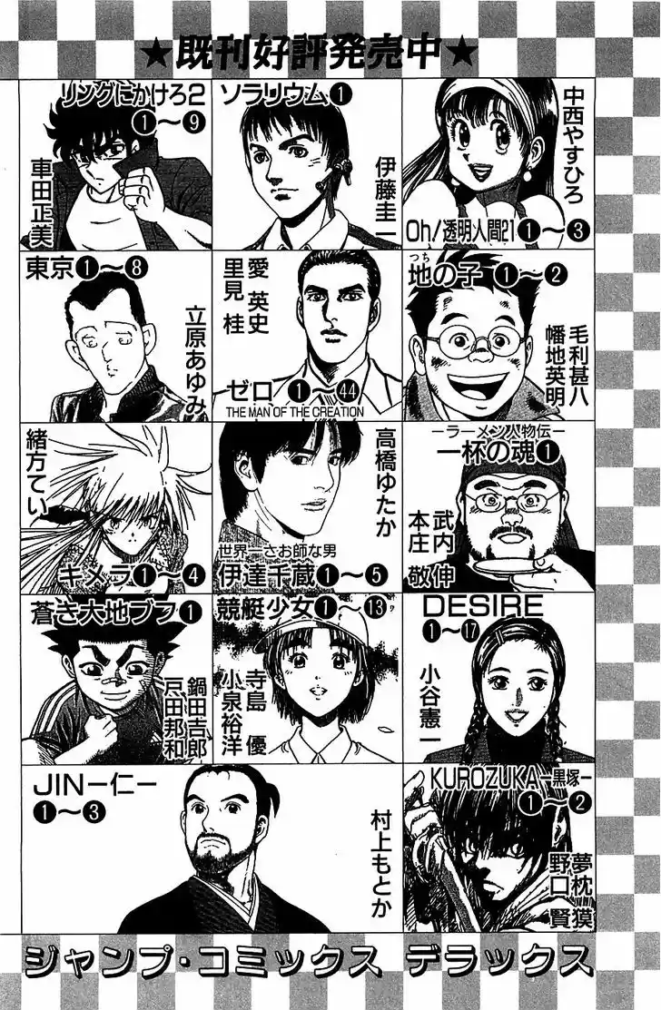 Akatsuki!! Otokojuku - Seinen yo, Taishi wo Idake 48