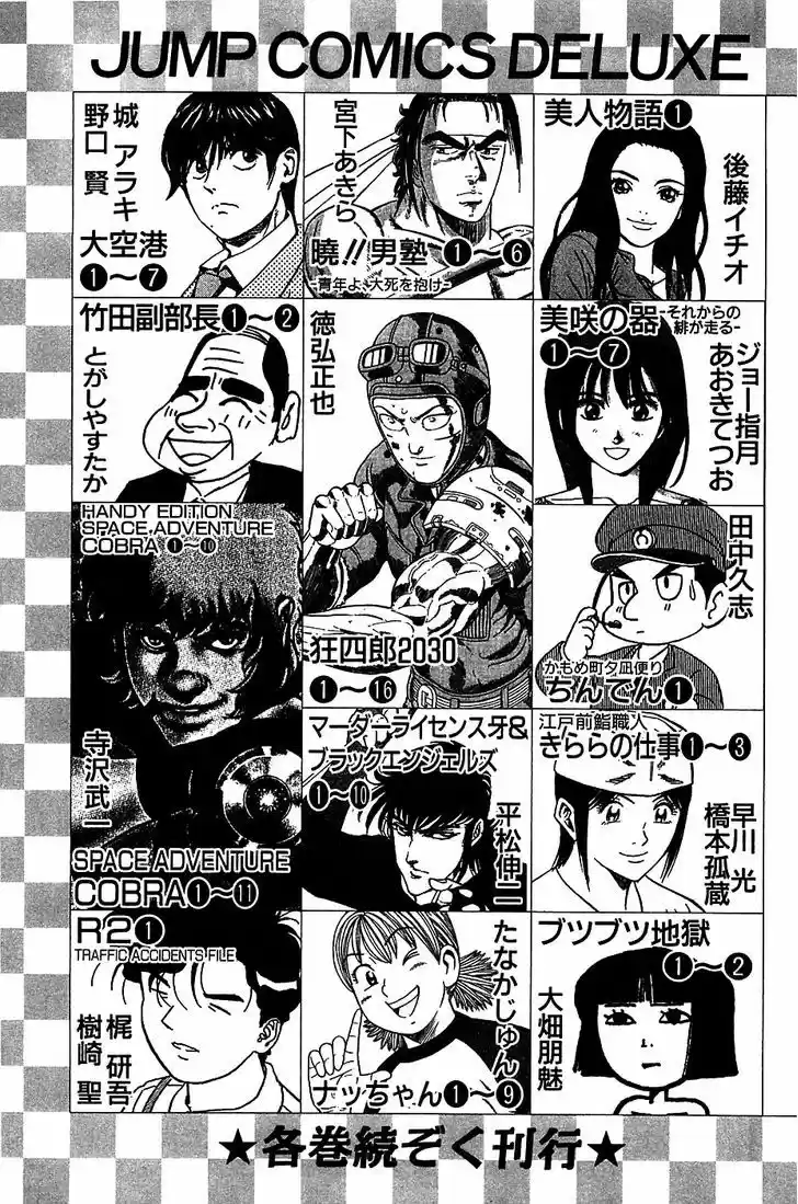 Akatsuki!! Otokojuku - Seinen yo, Taishi wo Idake 48