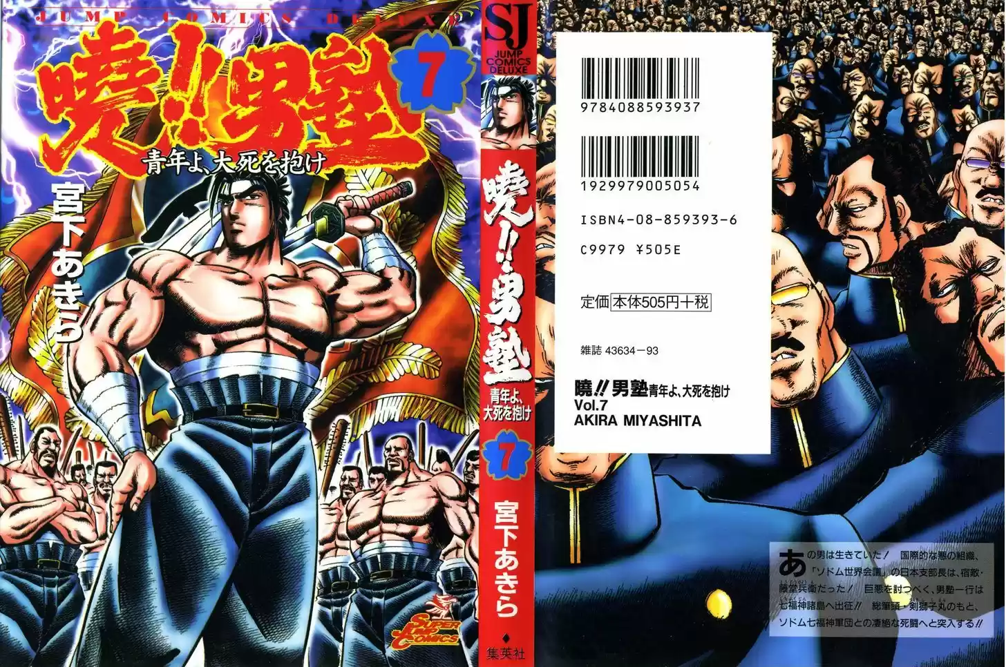 Akatsuki!! Otokojuku - Seinen yo, Taishi wo Idake 49