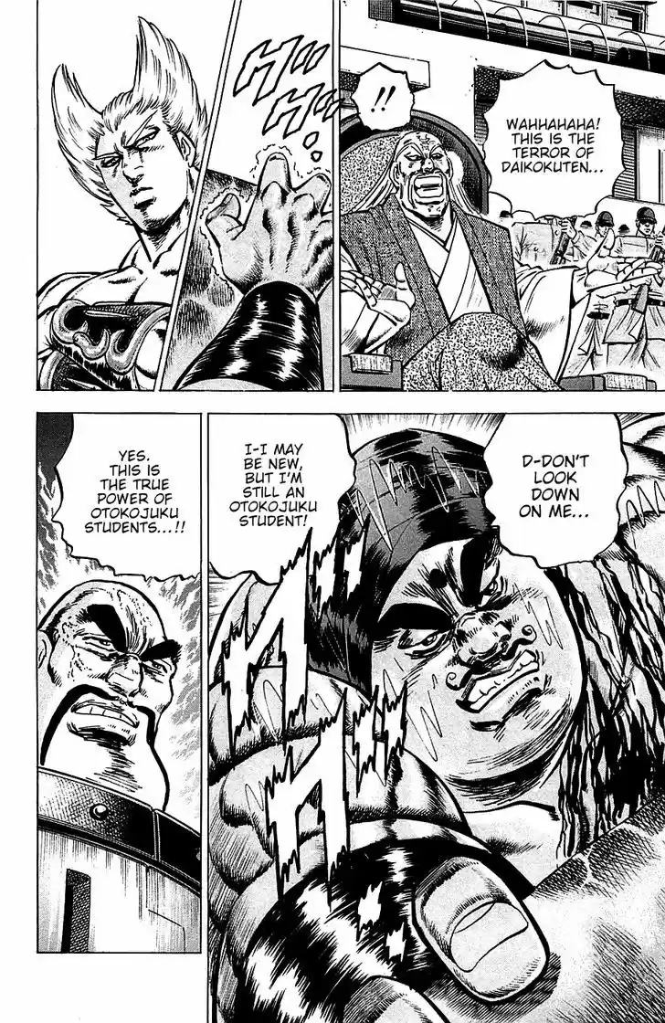 Akatsuki!! Otokojuku - Seinen yo, Taishi wo Idake 55