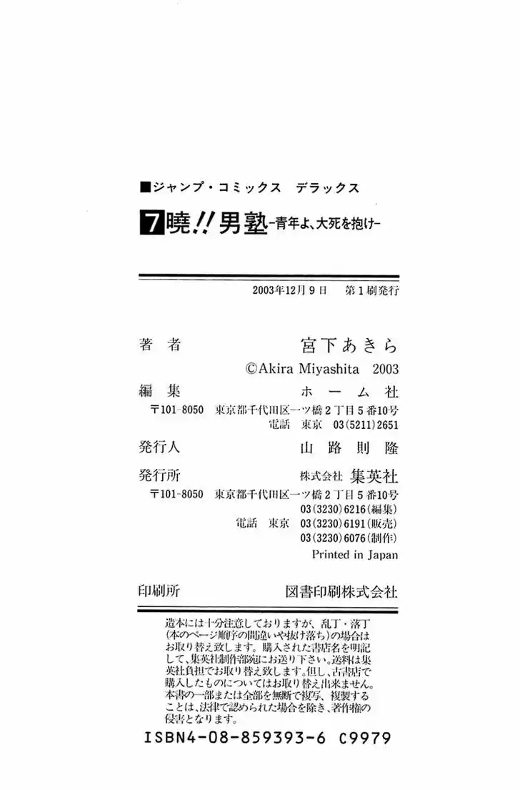 Akatsuki!! Otokojuku - Seinen yo, Taishi wo Idake 56