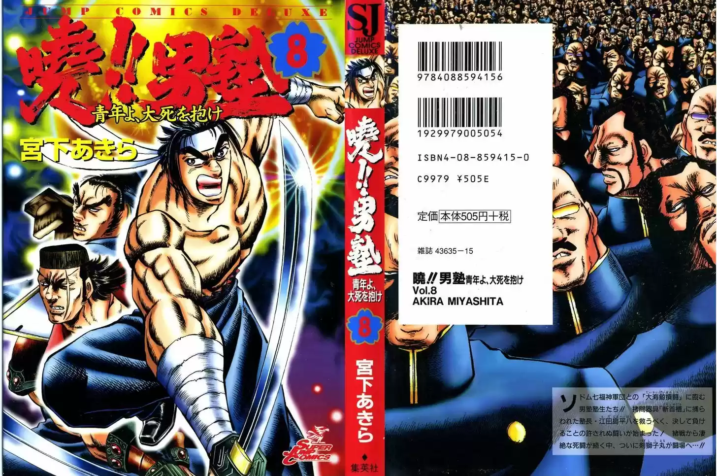 Akatsuki!! Otokojuku - Seinen yo, Taishi wo Idake 57