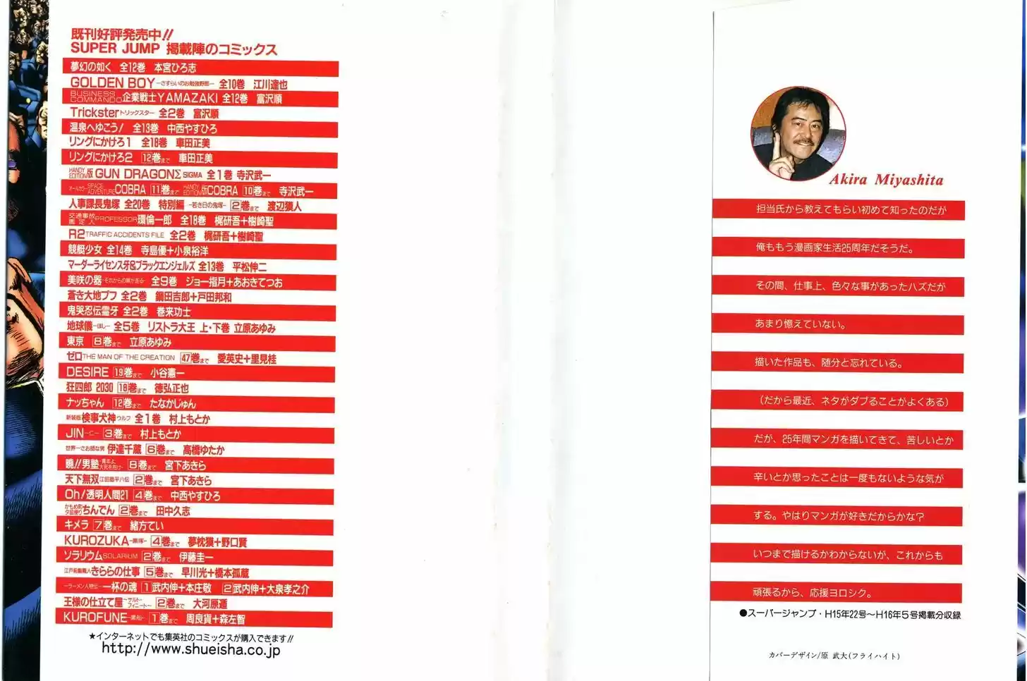 Akatsuki!! Otokojuku - Seinen yo, Taishi wo Idake 57