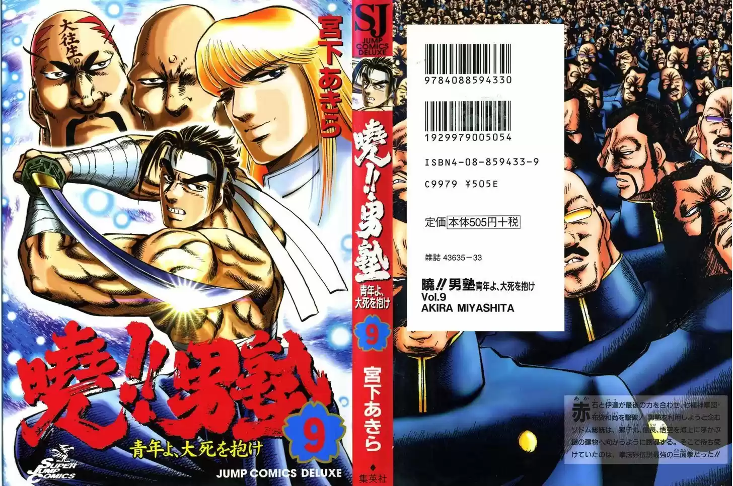 Akatsuki!! Otokojuku - Seinen yo, Taishi wo Idake 65