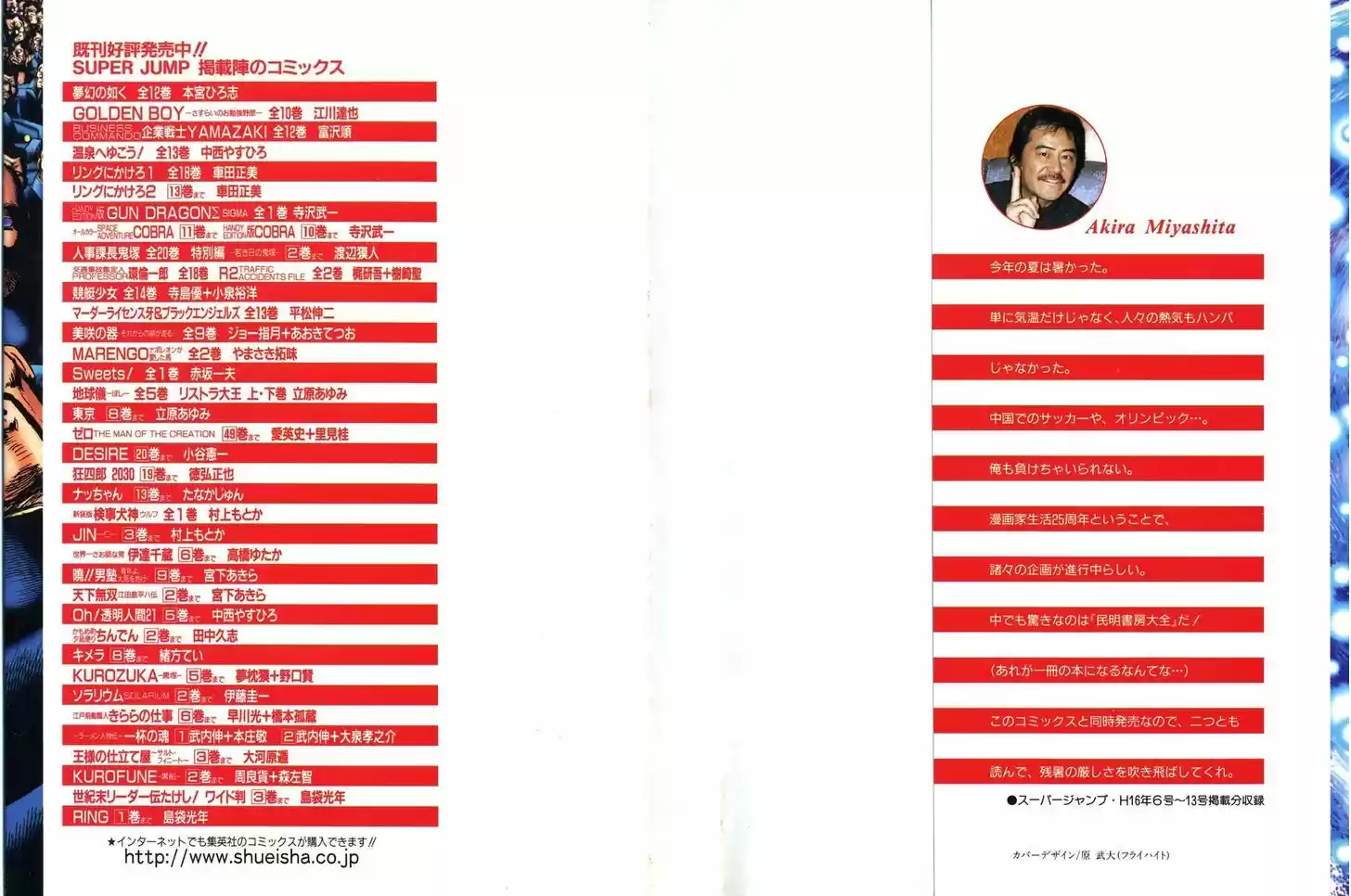 Akatsuki!! Otokojuku - Seinen yo, Taishi wo Idake 65