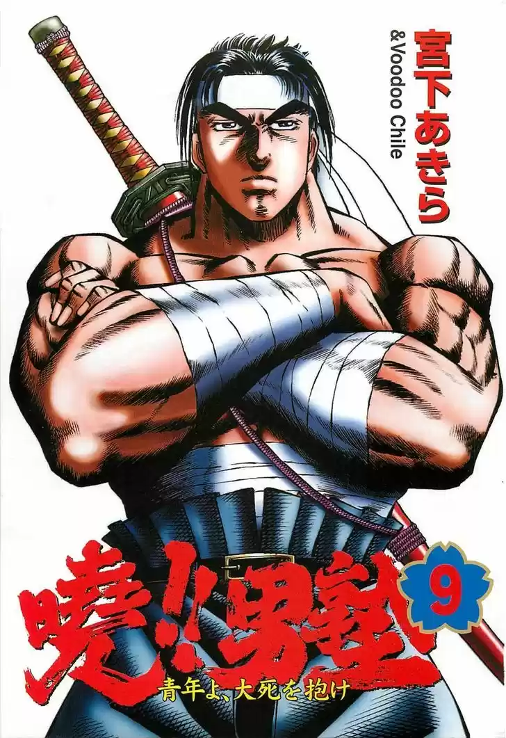 Akatsuki!! Otokojuku - Seinen yo, Taishi wo Idake 65