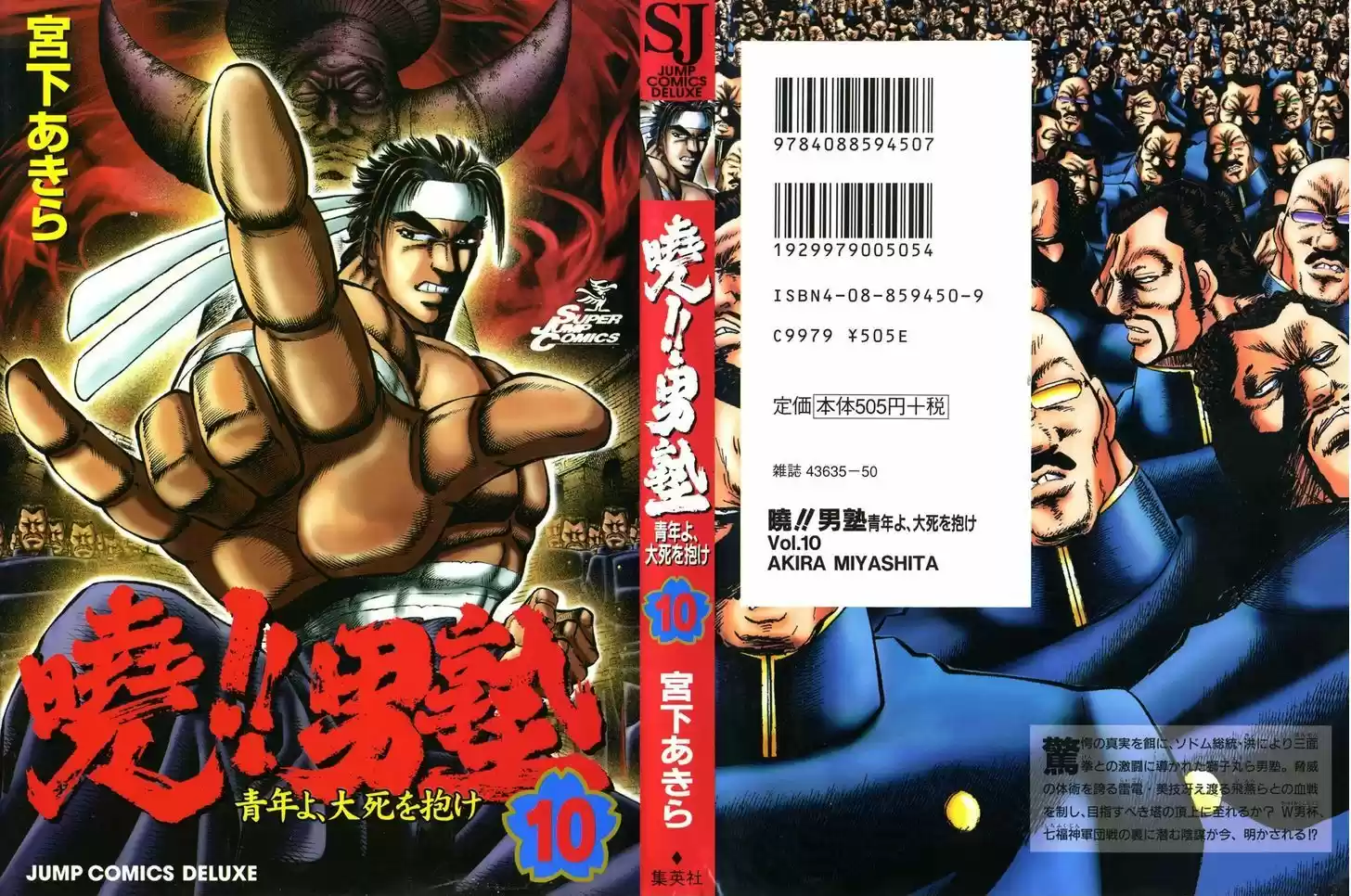 Akatsuki!! Otokojuku - Seinen yo, Taishi wo Idake 73