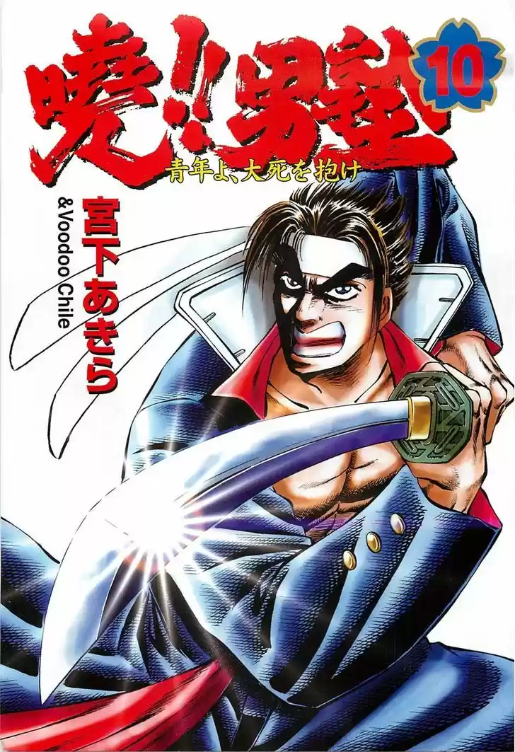 Akatsuki!! Otokojuku - Seinen yo, Taishi wo Idake 73