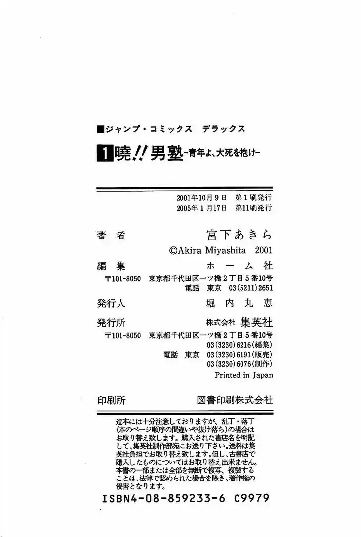 Akatsuki!! Otokojuku - Seinen yo, Taishi wo Idake 8