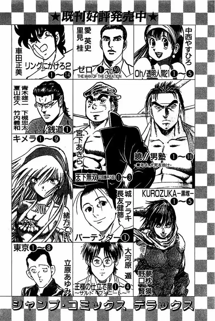 Akatsuki!! Otokojuku - Seinen yo, Taishi wo Idake 8