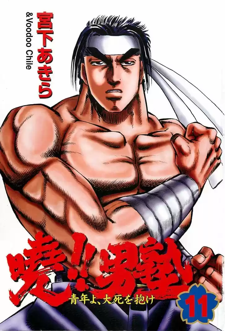 Akatsuki!! Otokojuku - Seinen yo, Taishi wo Idake 81