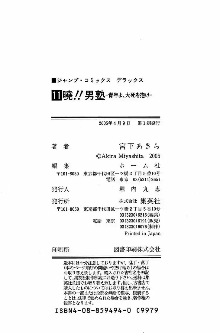 Akatsuki!! Otokojuku - Seinen yo, Taishi wo Idake 88