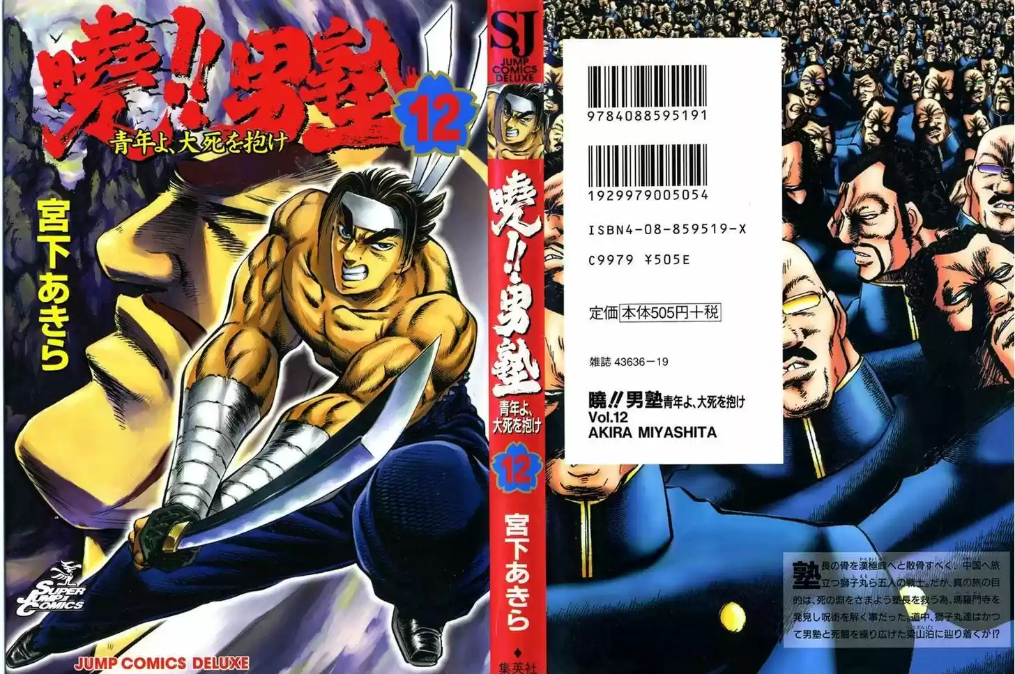 Akatsuki!! Otokojuku - Seinen yo, Taishi wo Idake 89