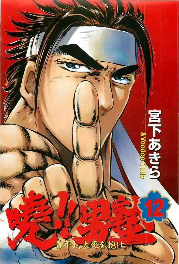 Akatsuki!! Otokojuku - Seinen yo, Taishi wo Idake 89