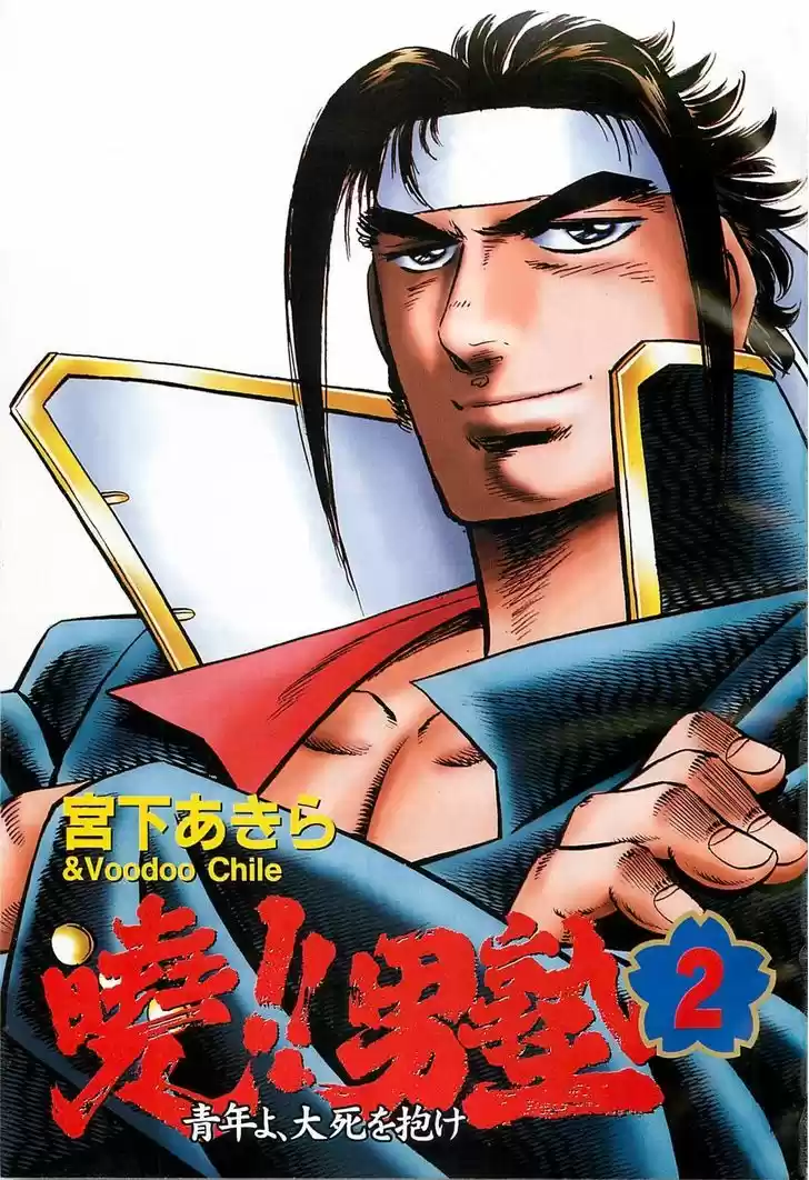 Akatsuki!! Otokojuku - Seinen yo, Taishi wo Idake 9